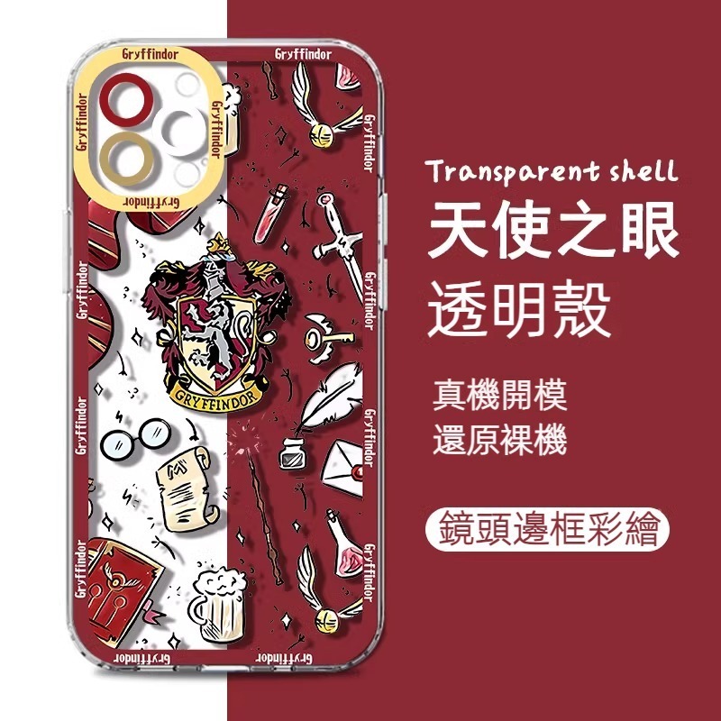 蘋果 系列哈利波特 天使眼透明防摔軟殼