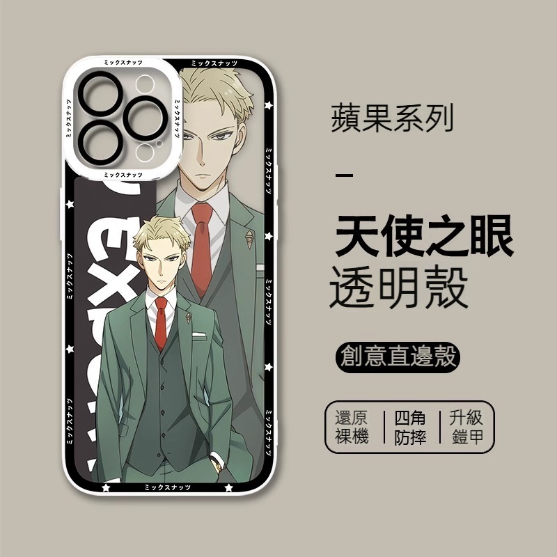 蘋果 系列間諜家家酒 天使眼透明防摔軟殼