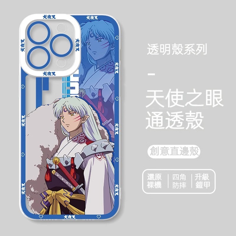 蘋果 系列犬夜叉 天使眼透明防摔軟殼