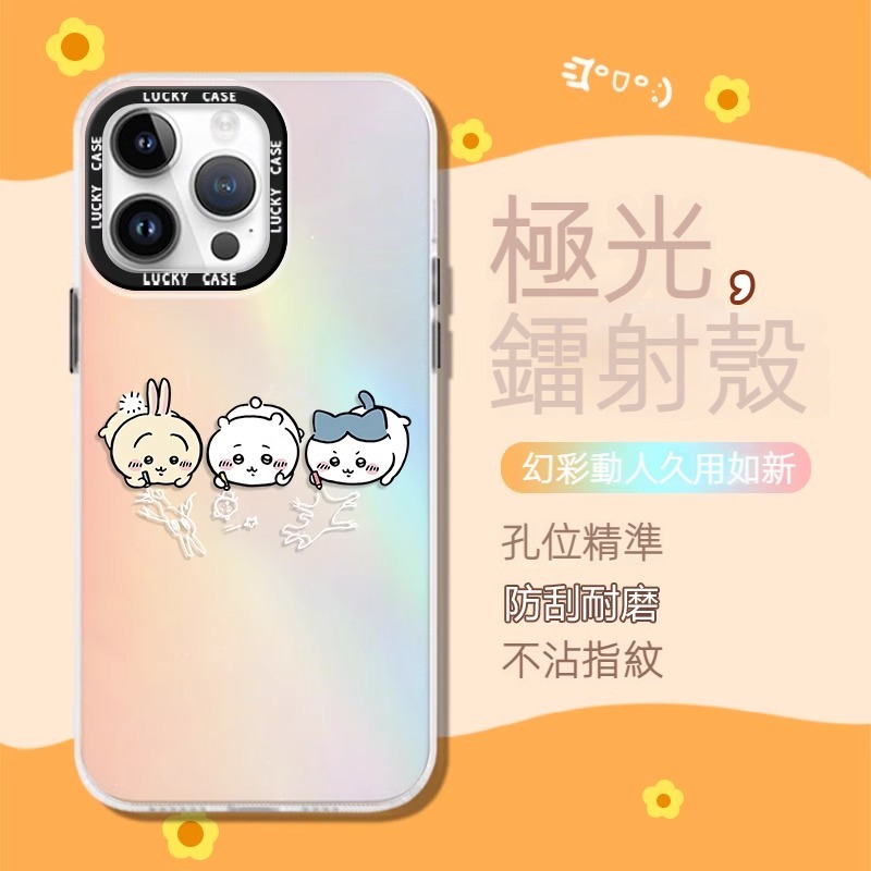 蘋果 系列chiikawa 鐳色防摔軟殼