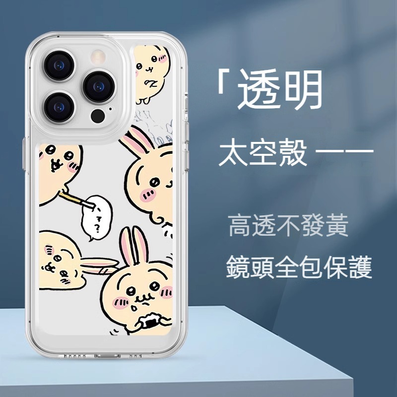 蘋果 系列chiikawa 太空透明防摔軟殼