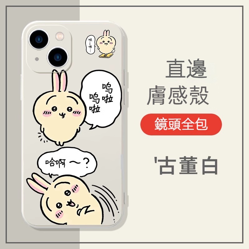 蘋果 系列chiikawa 天使眼透明 液態防摔軟殼