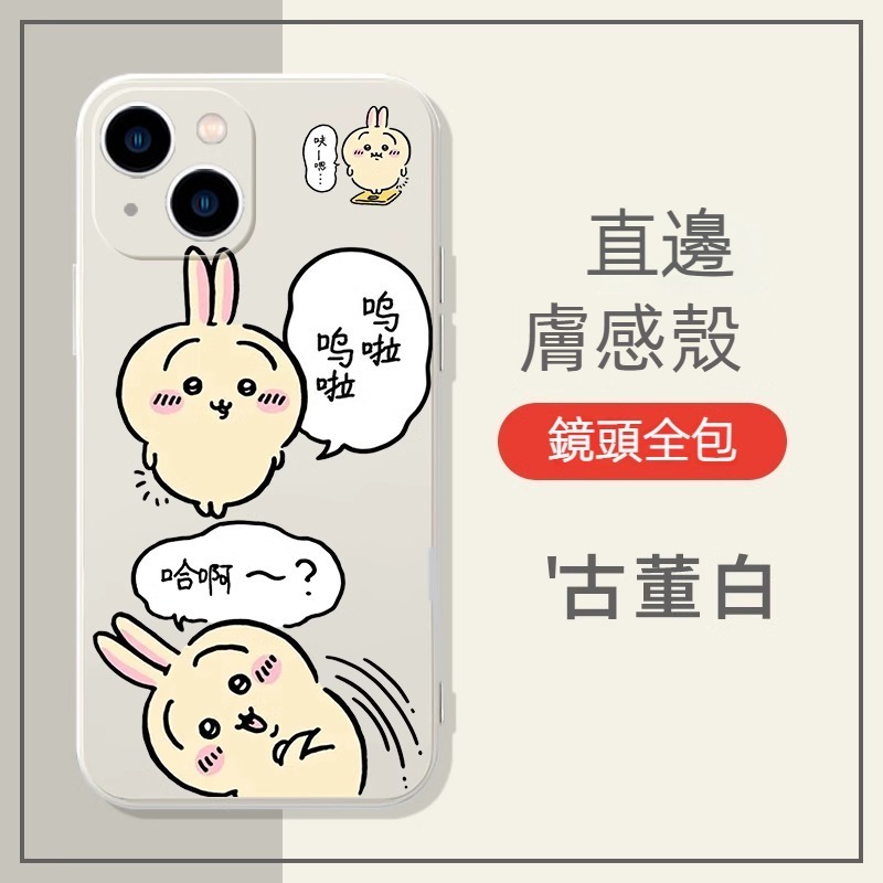 蘋果 系列chiikawa 天使眼透明 液態防摔軟殼