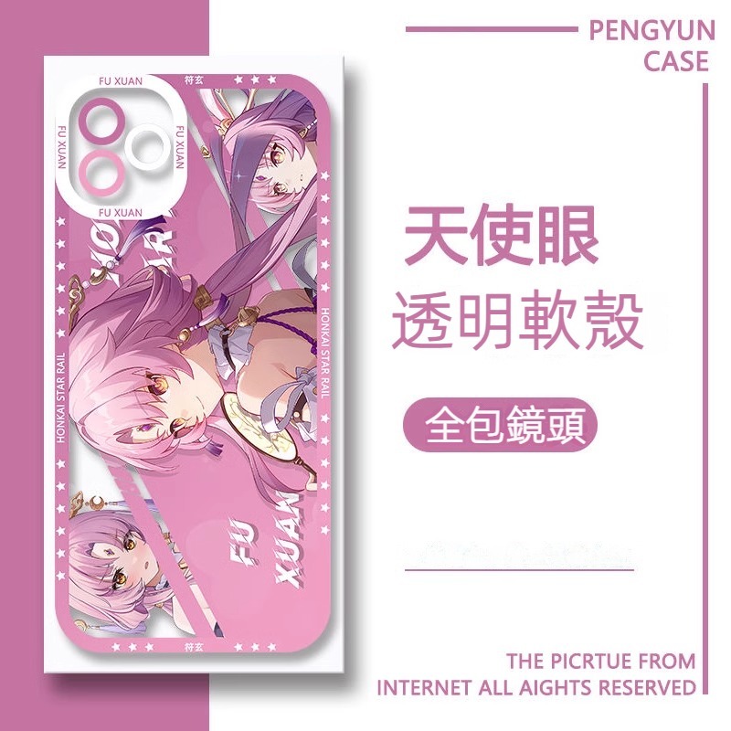 蘋果 系列原神天使眼透明防摔軟殼