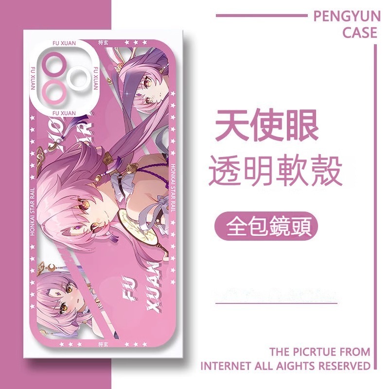 蘋果 系列原神天使眼透明防摔軟殼