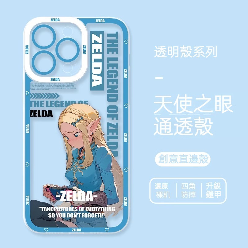 蘋果 系列薩爾達傳說天使眼透明防摔軟殼