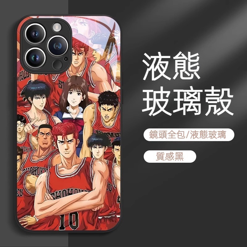 蘋果 系列灌籃高手 液態玻璃防摔殼