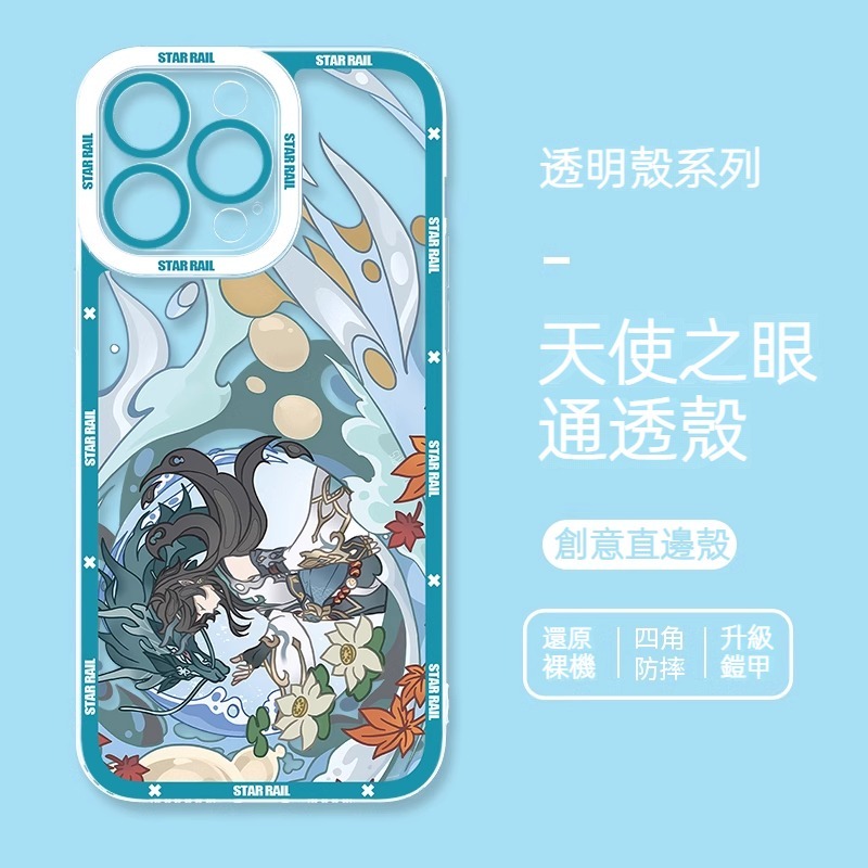 蘋果 系列崩壞星穹鐵道天使眼透明防摔軟殼