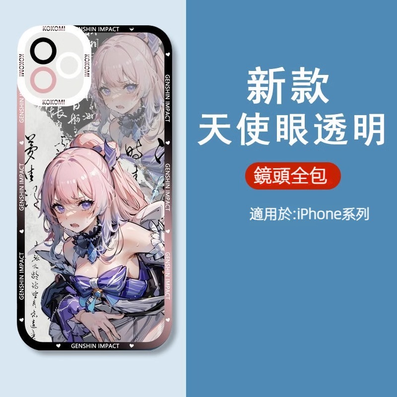 蘋果 系列原神天使眼透明防摔軟殼
