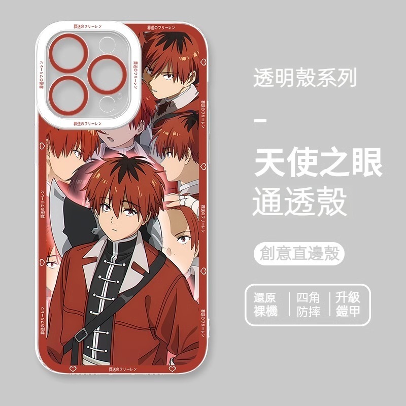 蘋果 系列葬送的芙莉蓮天使眼透明防摔軟殼