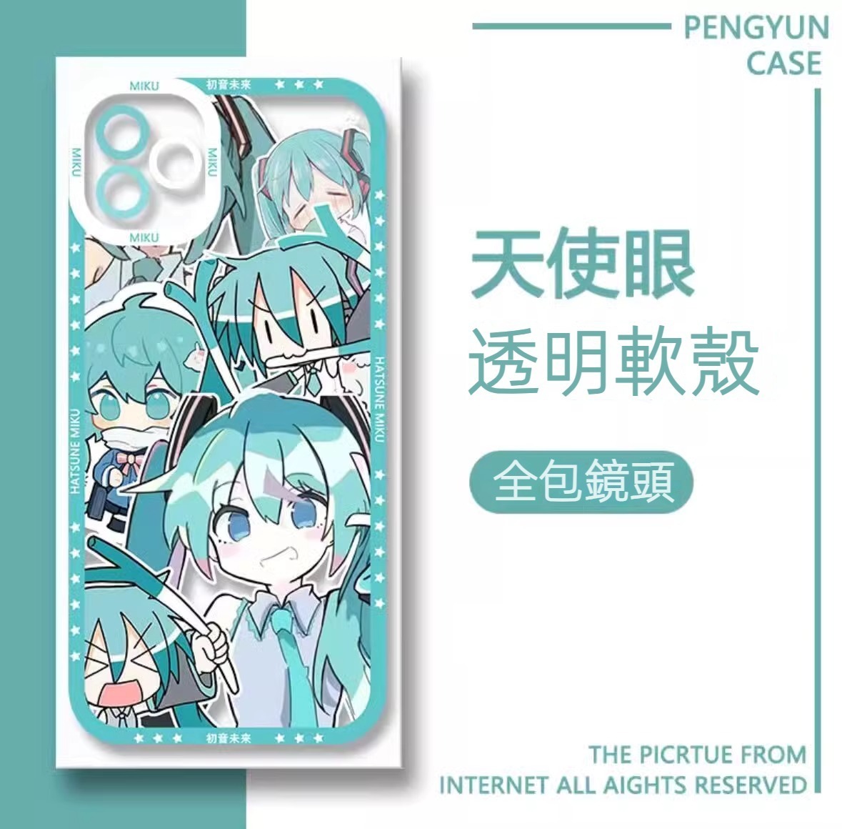 蘋果 系列初音未來天使眼透明防摔軟殼