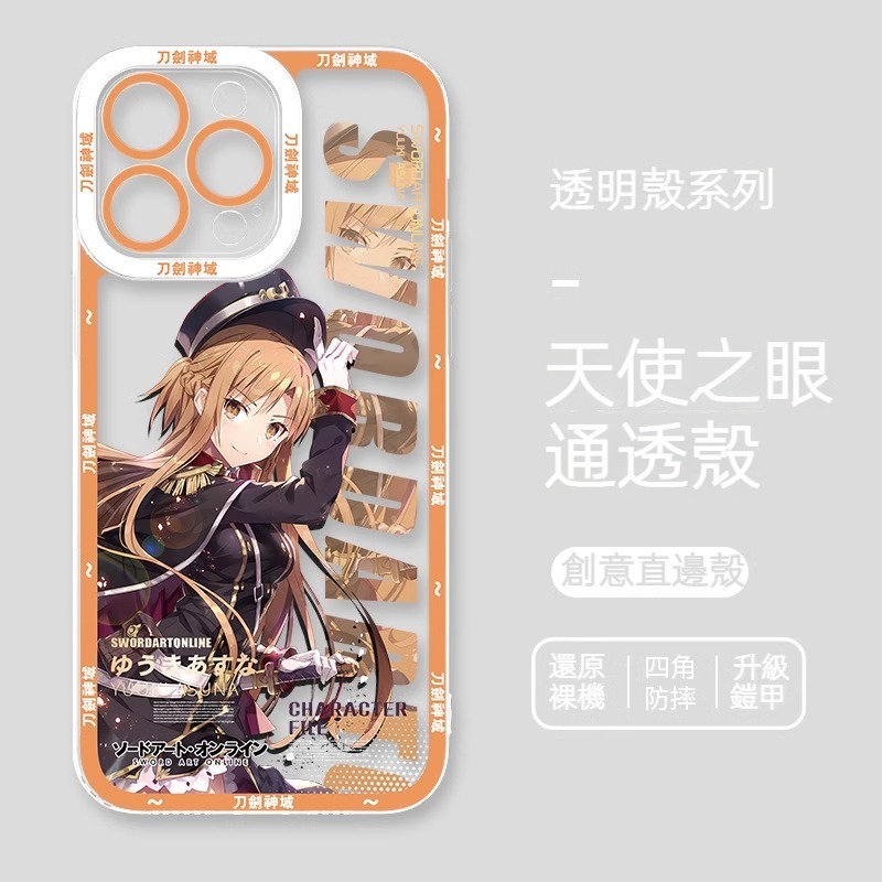 蘋果 系列刀劍神域 天使眼透明防摔軟殼