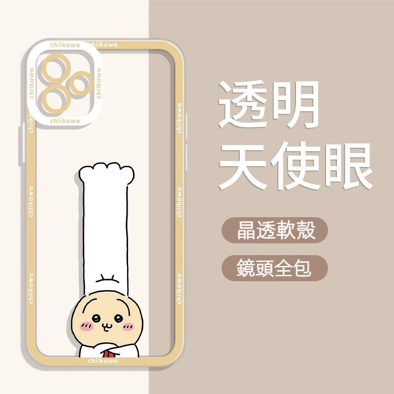 蘋果 系列chiikawa天使眼透明防摔軟殼
