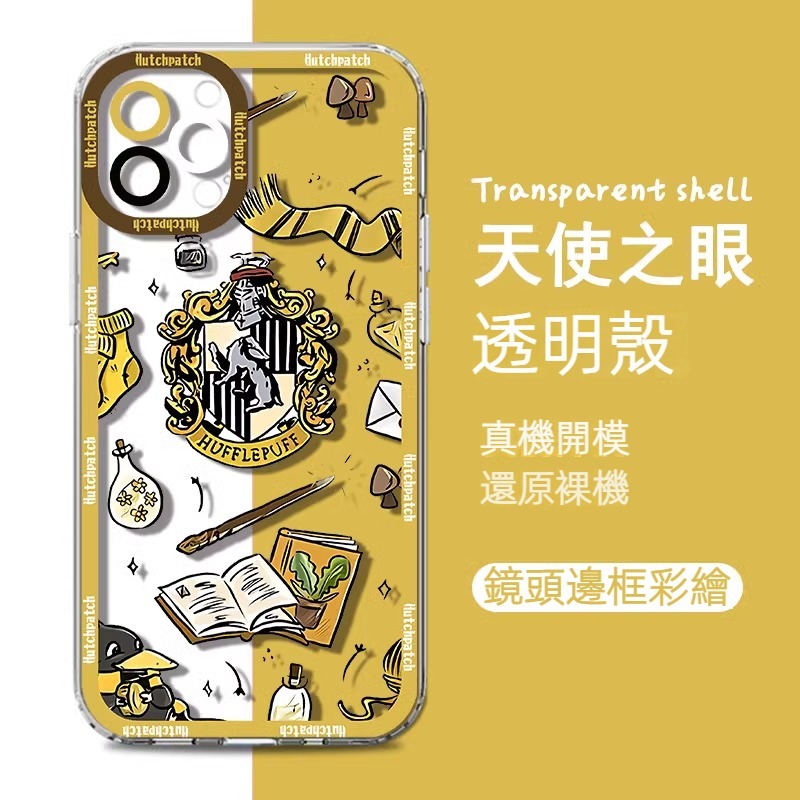 蘋果 系列哈利波特 天使眼透明防摔軟殼