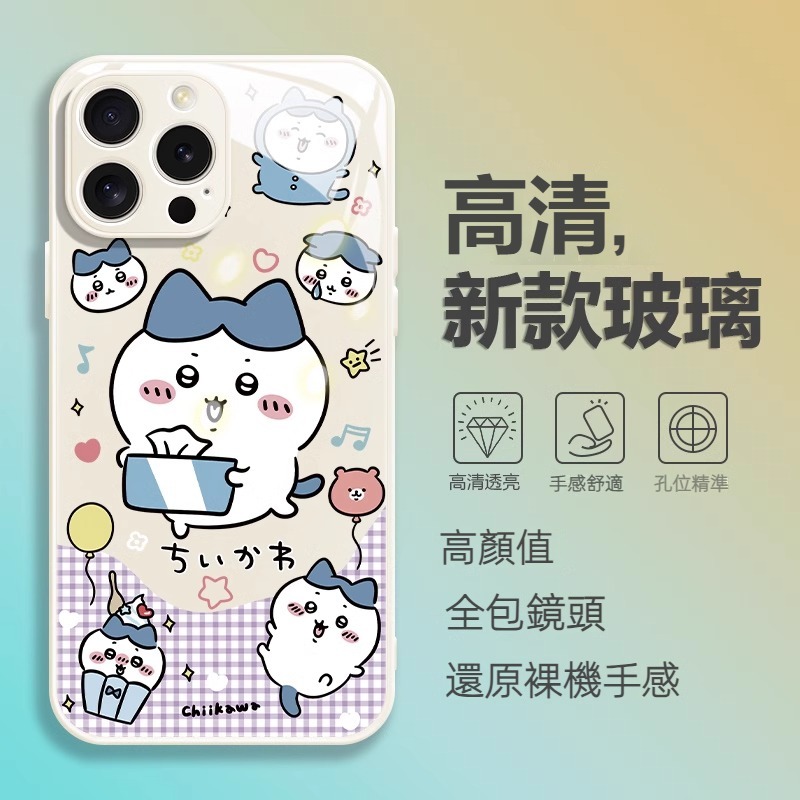 蘋果 系列chiikawa液態玻璃防摔硬殼