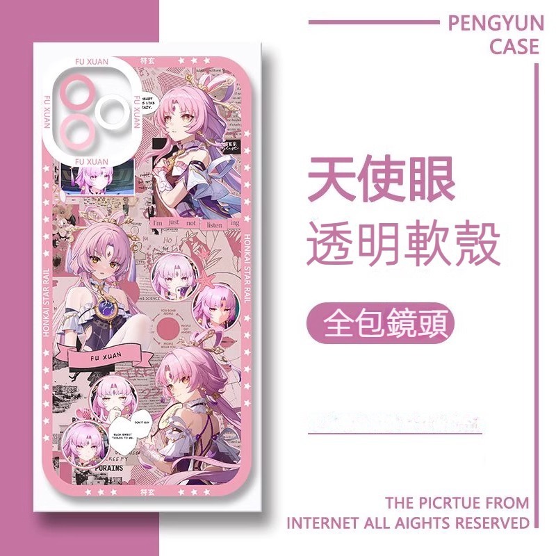 蘋果 系列原神天使眼透明防摔軟殼