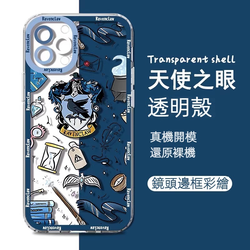 蘋果 系列哈利波特 天使眼透明防摔軟殼