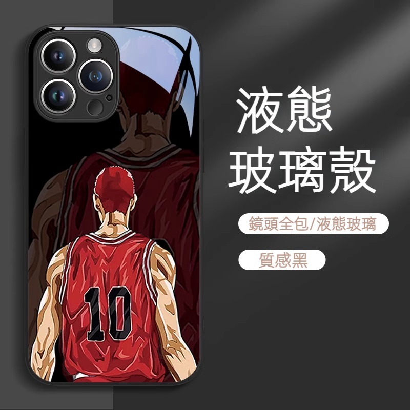蘋果 系列灌籃高手 液態玻璃防摔殼
