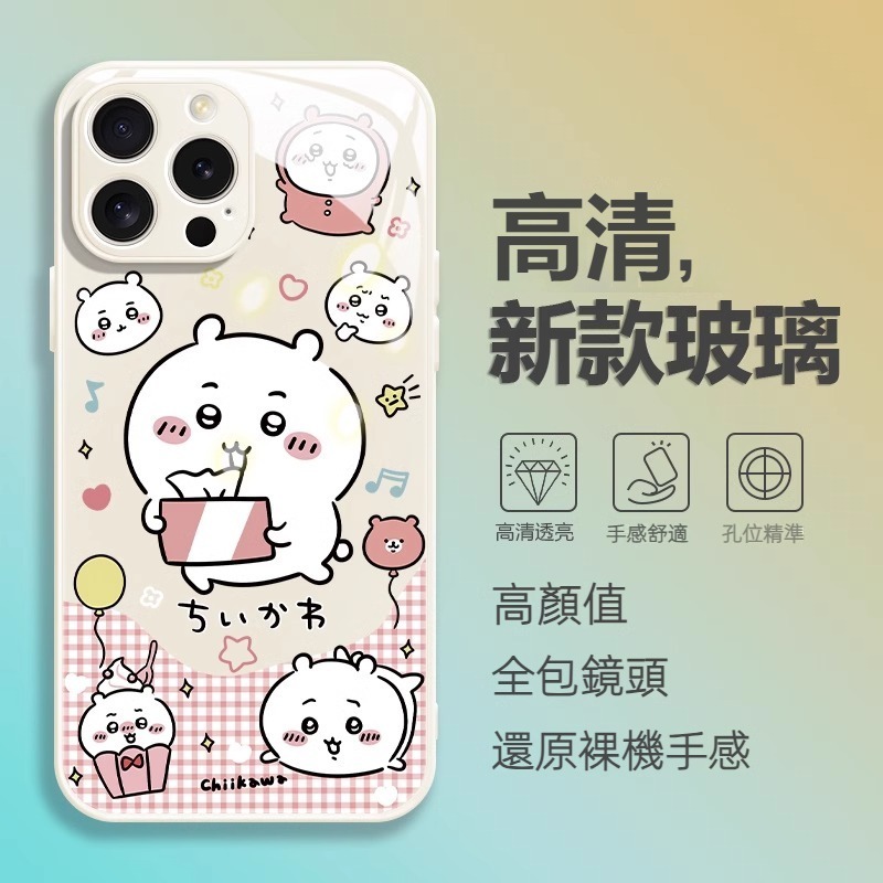 蘋果 系列chiikawa液態玻璃防摔硬殼