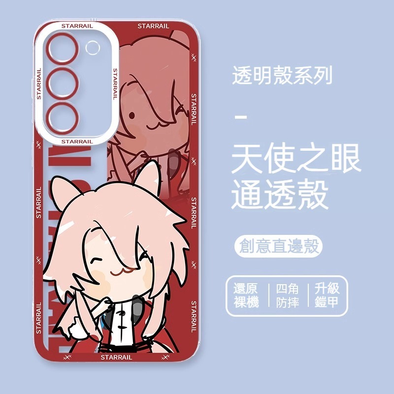 三星 系列星穹鐵道天使眼透明防摔軟殼