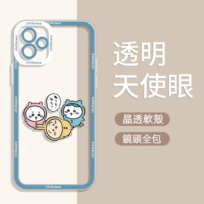 蘋果 系列chiikawa天使眼透明防摔軟殼