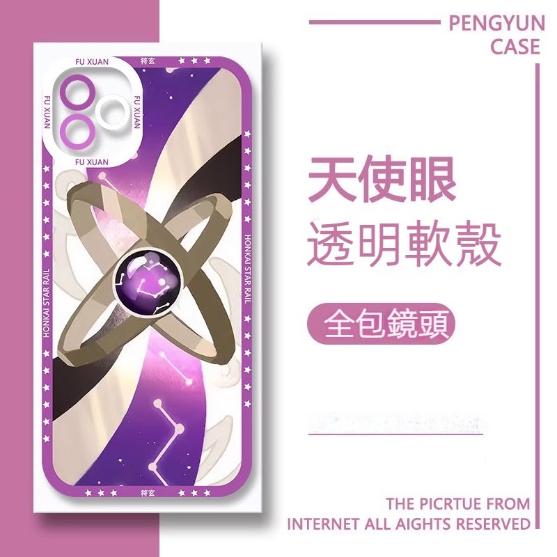 蘋果 系列原神天使眼透明防摔軟殼