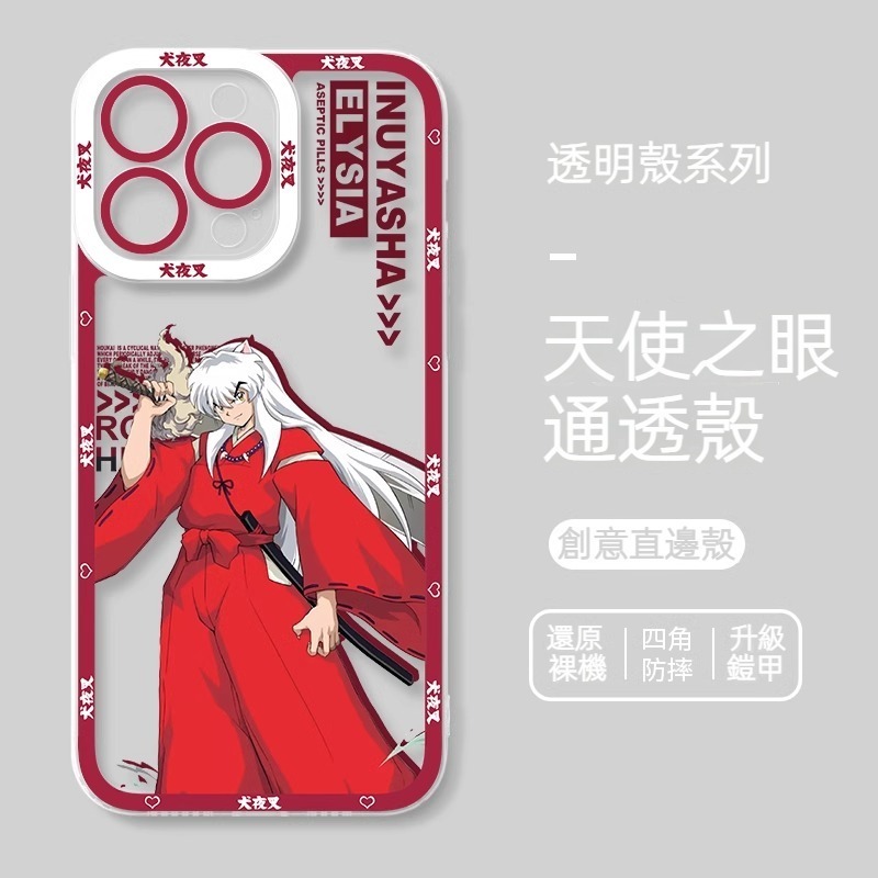 蘋果 系列犬夜叉 天使眼透明防摔軟殼