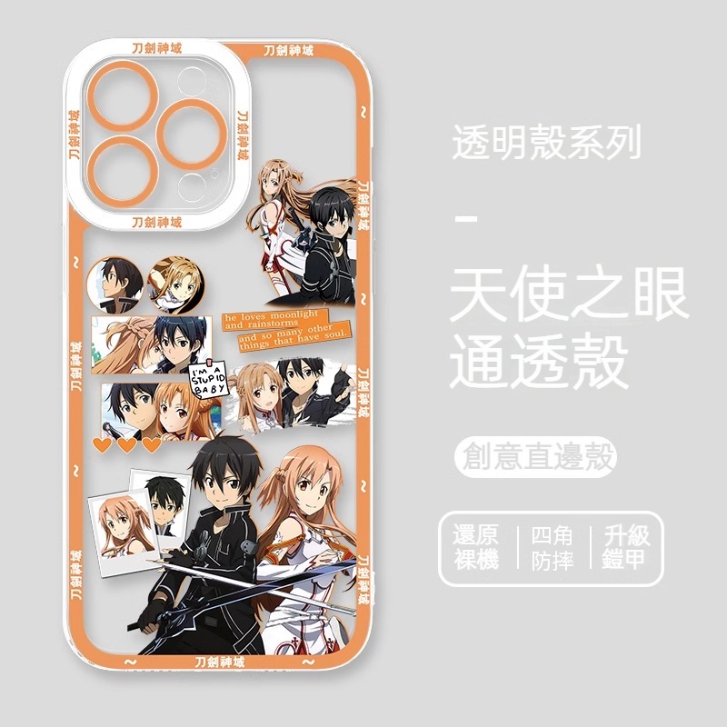 蘋果 系列刀劍神域 天使眼透明防摔軟殼