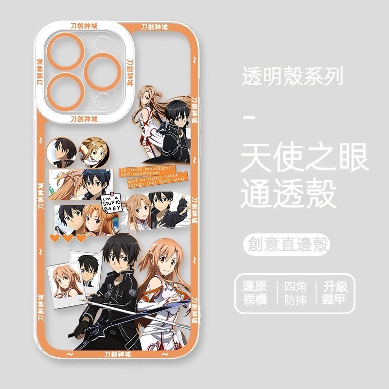 蘋果 系列刀劍神域 天使眼透明防摔軟殼
