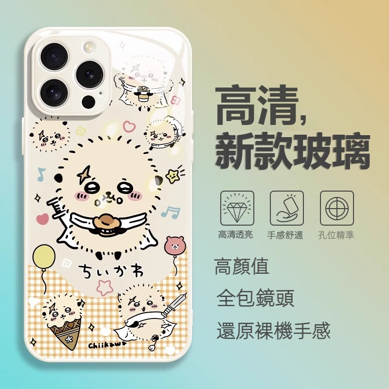 蘋果 系列chiikawa液態玻璃防摔硬殼