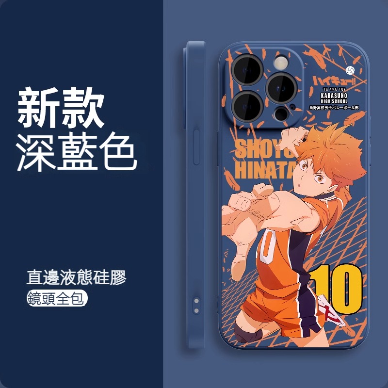 蘋果 系列排球少年 硅膠防摔軟殼