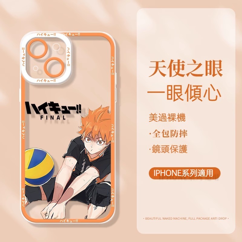 蘋果 系列排球少年天使眼透明防摔軟殼