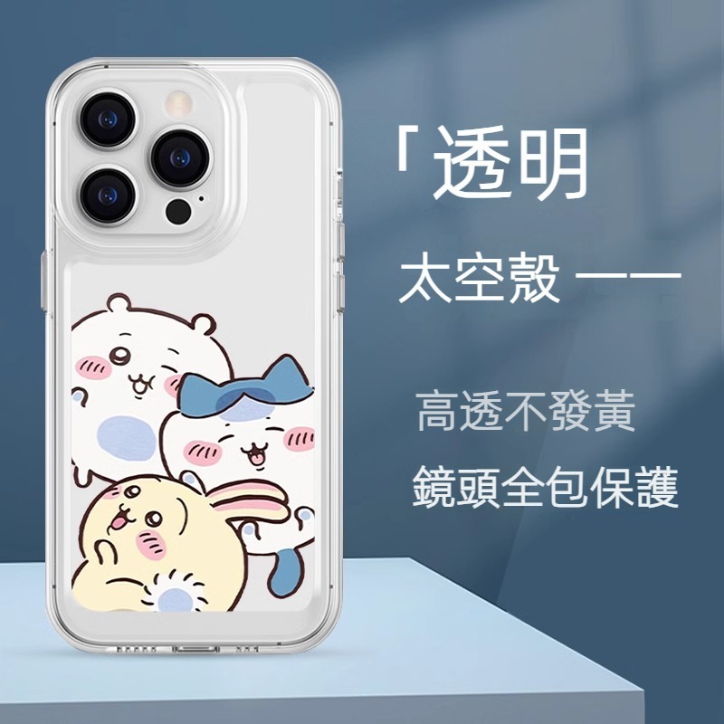 蘋果 系列chiikawa 太空透明防摔軟殼