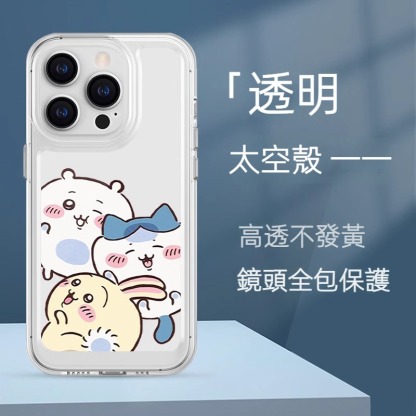 蘋果 系列chiikawa 太空透明防摔軟殼