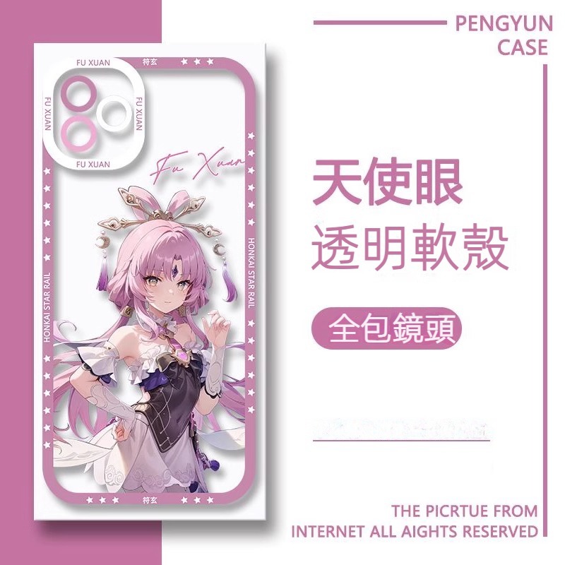 蘋果 系列原神天使眼透明防摔軟殼