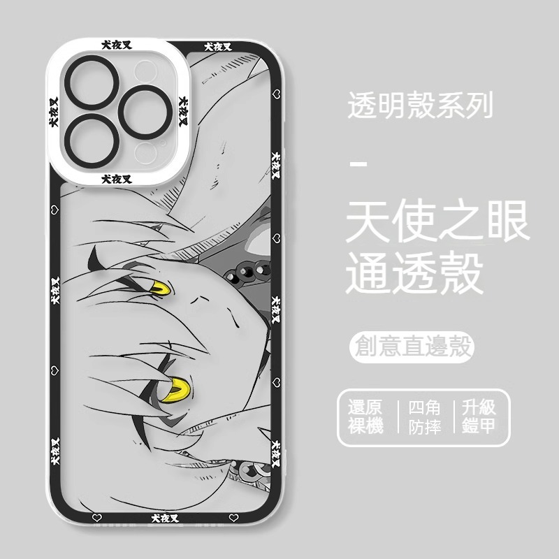 蘋果 系列犬夜叉 天使眼透明防摔軟殼