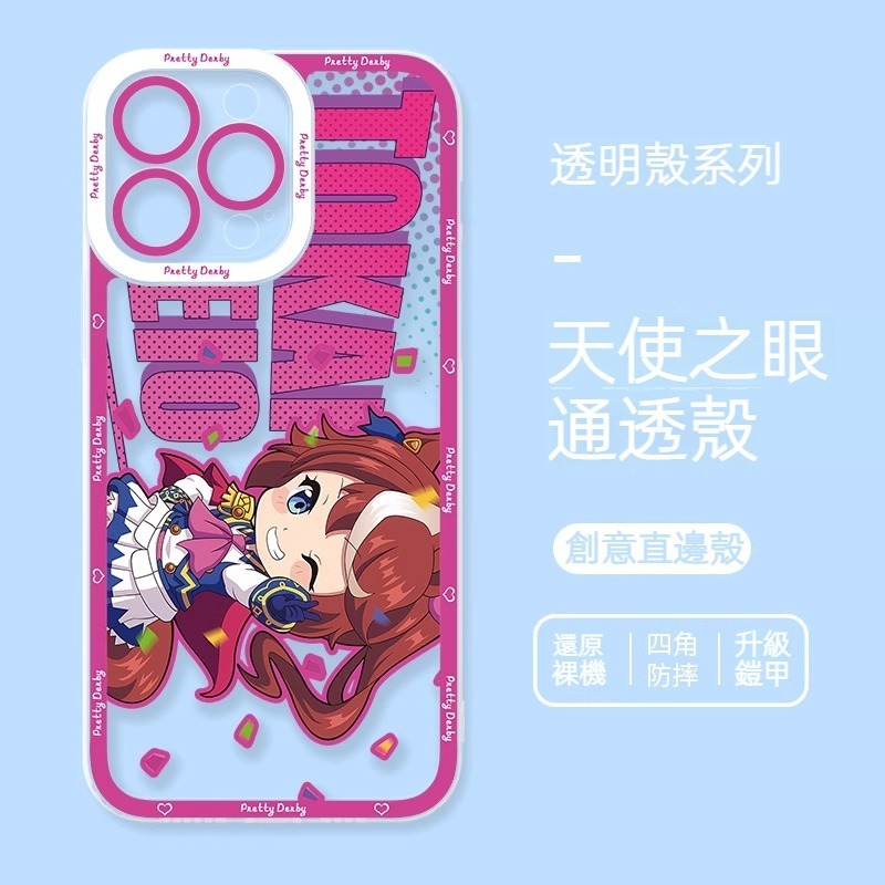 蘋果 系列賽馬娘天使眼透明防摔軟殼