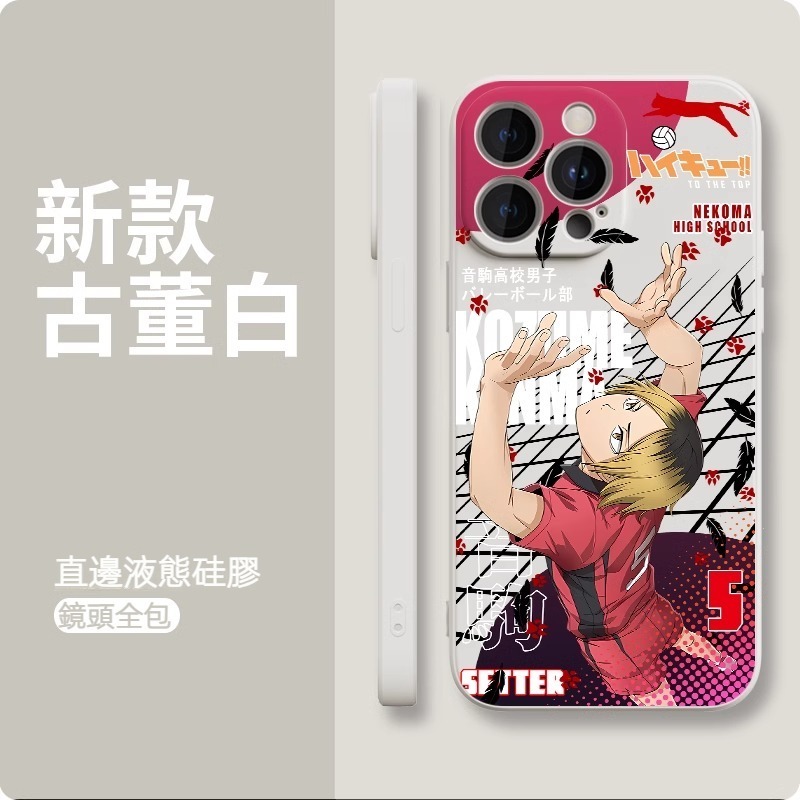 蘋果 系列排球少年 硅膠防摔軟殼