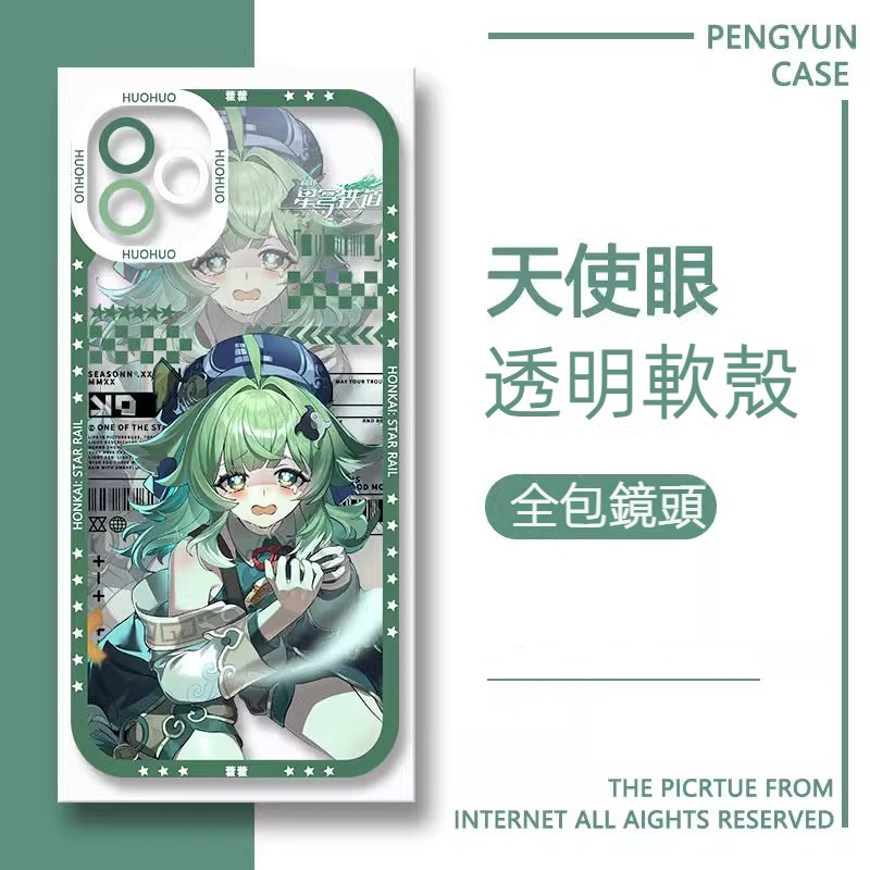 蘋果 系列星穹鐵道天使眼透明防摔軟殼