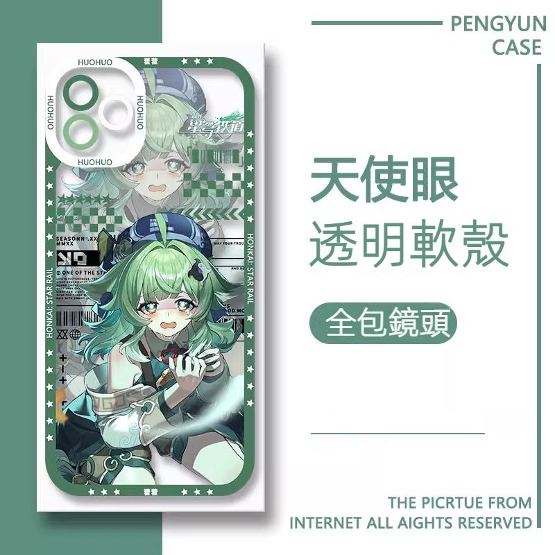 蘋果 系列星穹鐵道天使眼透明防摔軟殼