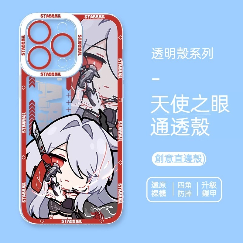 蘋果 系列星穹鐵道天使眼透明防摔軟殼