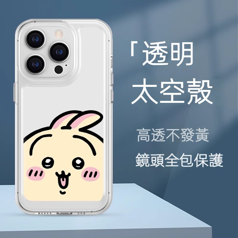 蘋果 系列chiikawa 太空透明防摔軟殼