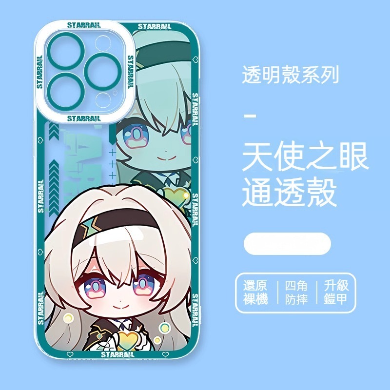 蘋果 系列星穹鐵道天使眼透明防摔軟殼