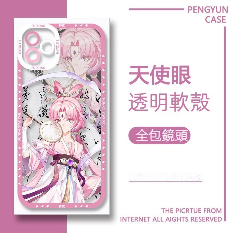 蘋果 系列原神天使眼透明防摔軟殼