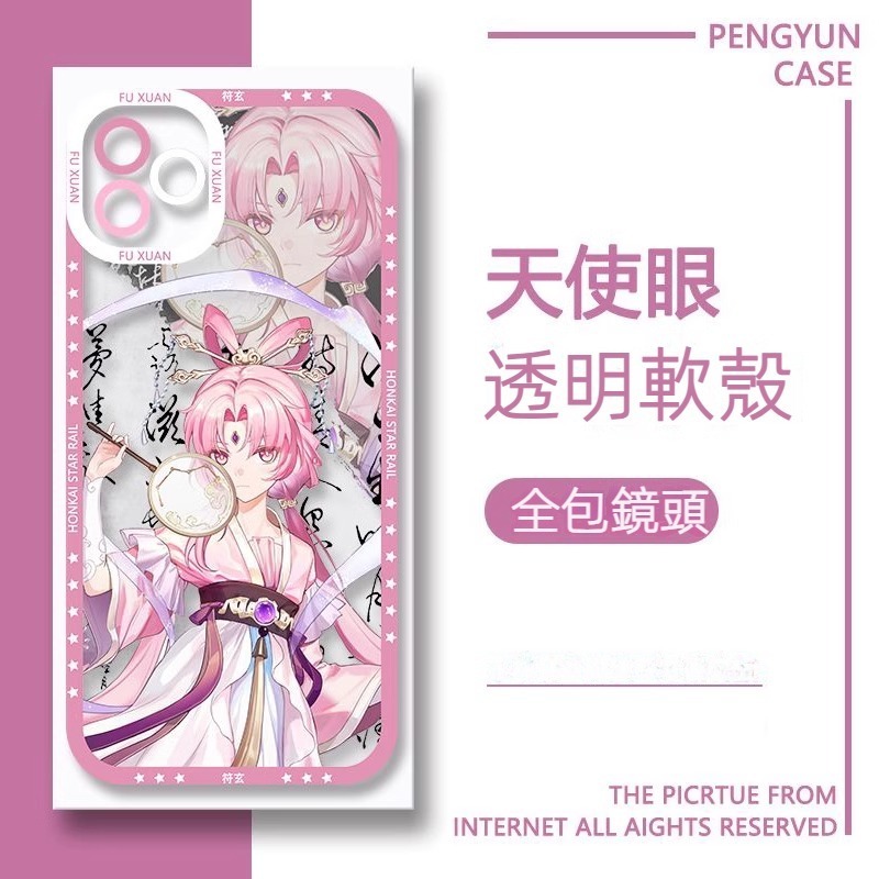 蘋果 系列原神天使眼透明防摔軟殼