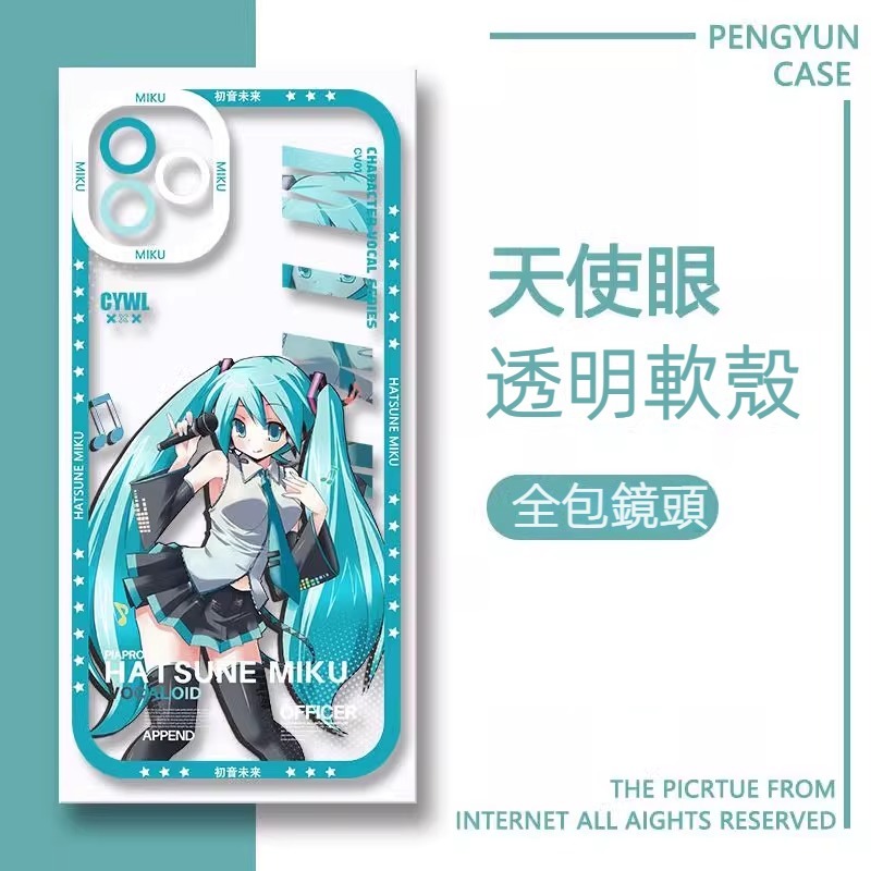蘋果 系列初音未來天使眼透明防摔軟殼