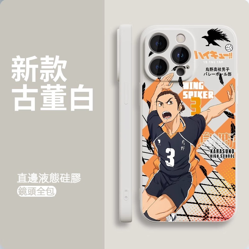 蘋果 系列排球少年 硅膠防摔軟殼