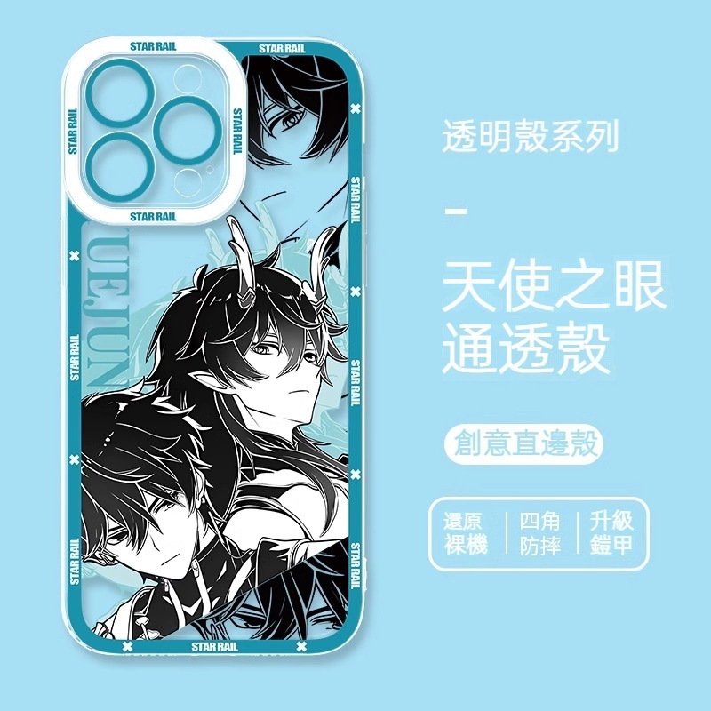 蘋果 系列崩壞星穹鐵道天使眼透明防摔軟殼