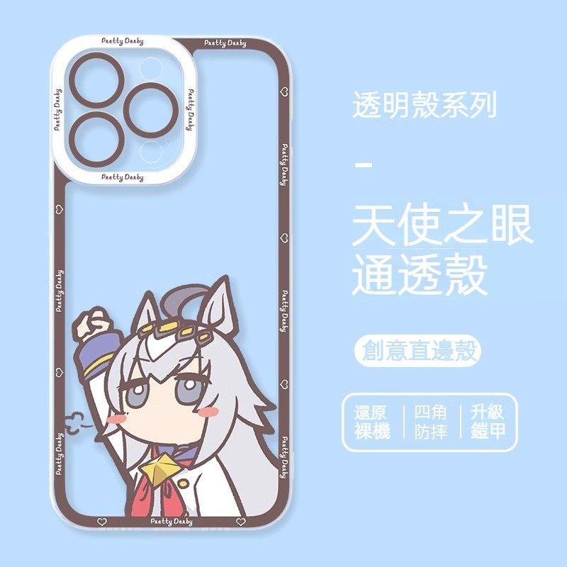 蘋果 系列賽馬娘天使眼透明防摔軟殼