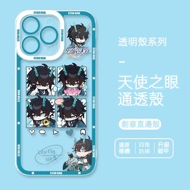 蘋果 系列崩壞星穹鐵道天使眼透明防摔軟殼